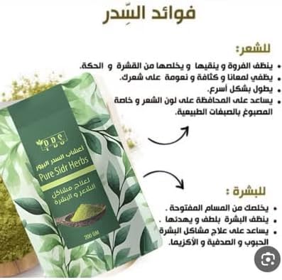 Pure Sidr Herbs Natural Hair & Skin Care Powder 200g