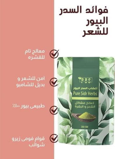Pure Sidr Herbs Natural Hair & Skin Care Powder 200g
