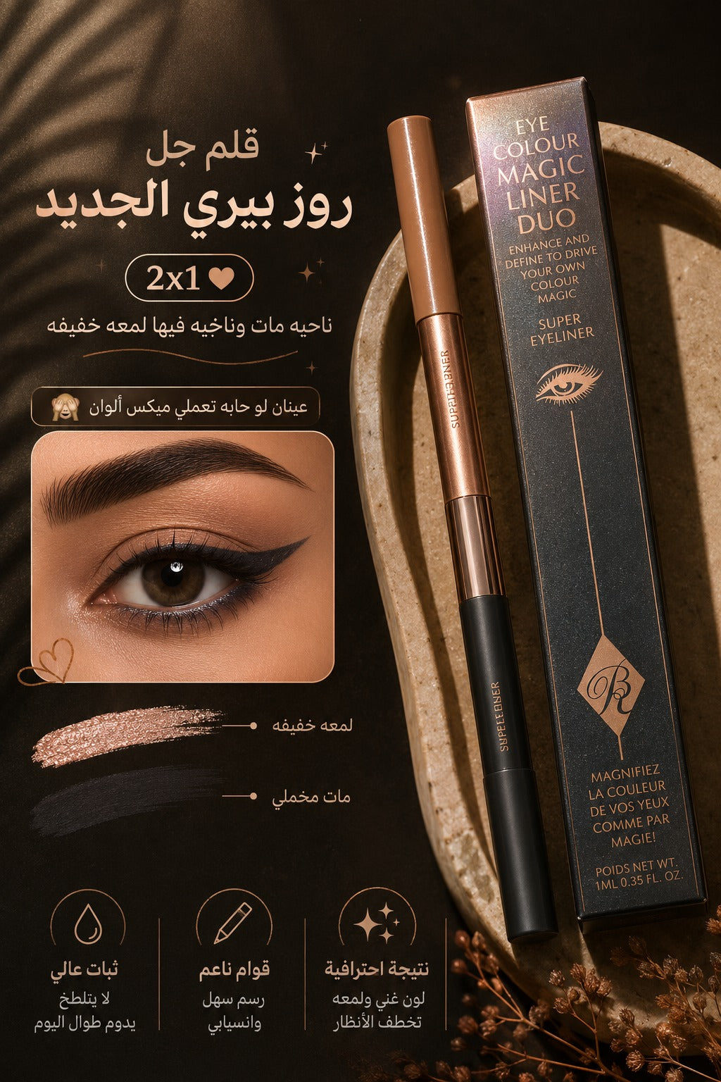 RoseBerry - Eye Colour Magic Liner Duo