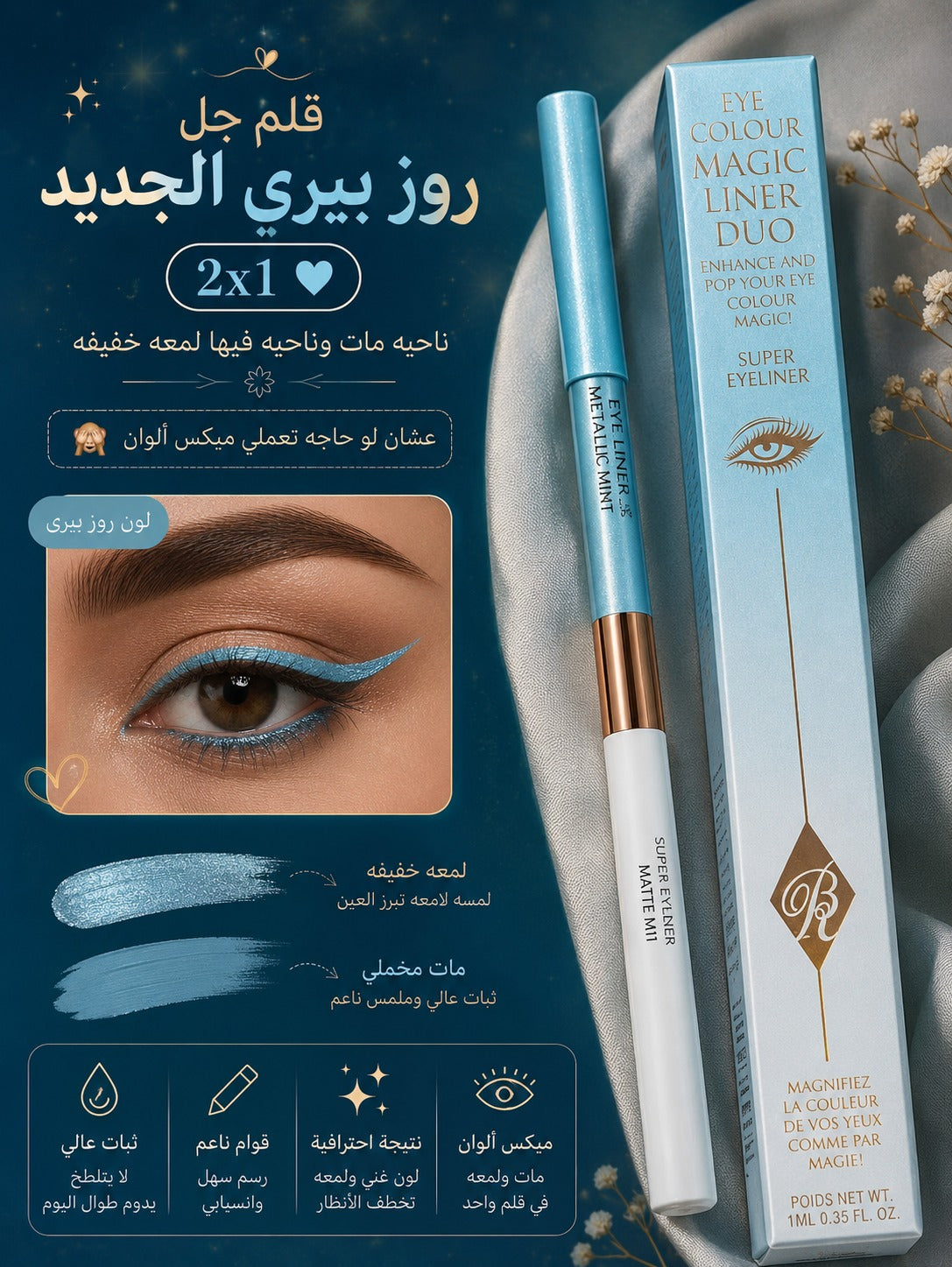 RoseBerry - Eye Colour Magic Liner Duo