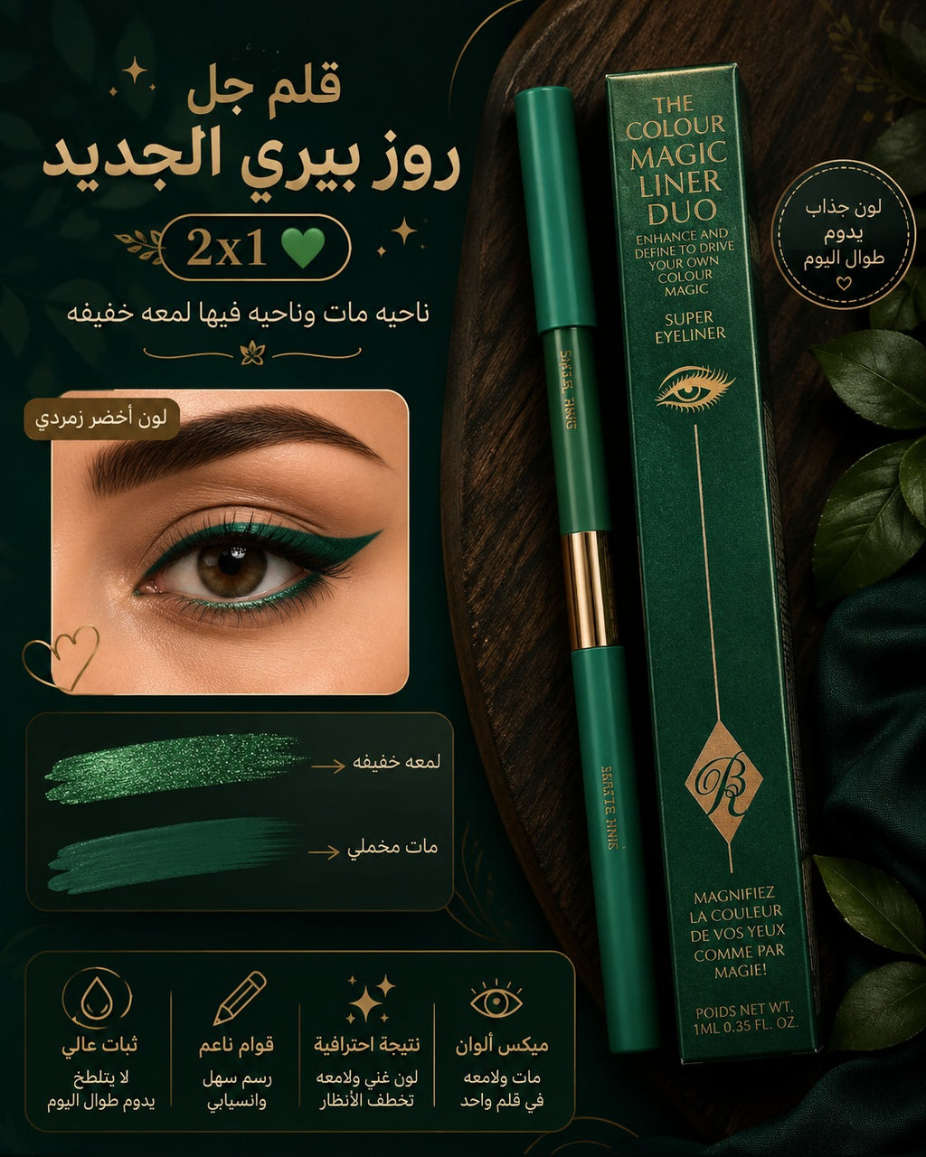 RoseBerry - Eye Colour Magic Liner Duo