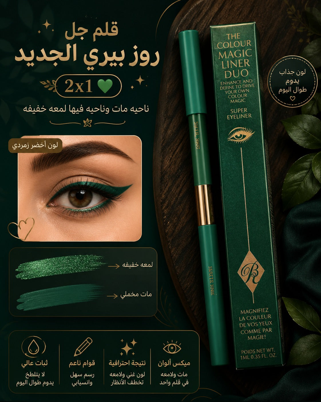 RoseBerry - Eye Colour Magic Liner Duo