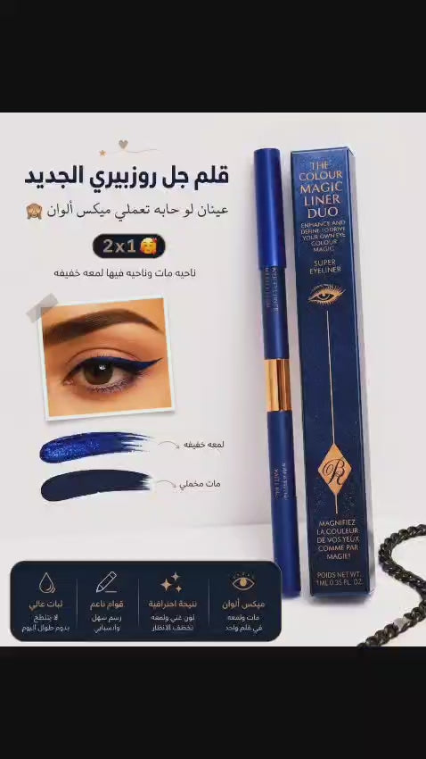 Rose Berry Eye Colour Magic Liner Duo